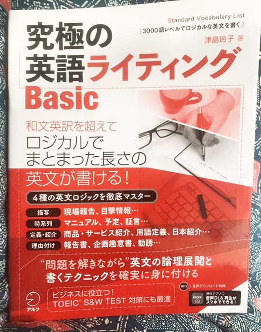 究極の英語ライティングBasic