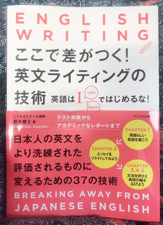 ここで差が付く！英文ライティングの技術