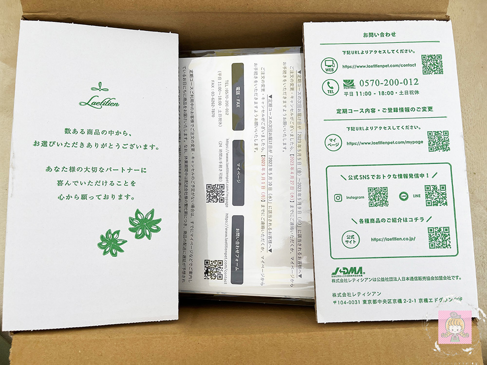 モグワンドッグフードの箱を開けたところ