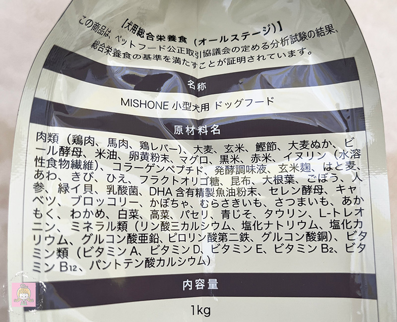 ミシュワン小型犬用の原材料名一覧