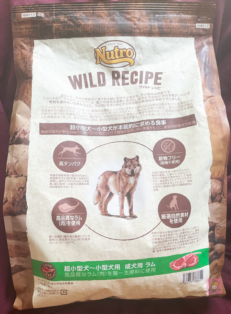 ニュートロワイルドレシピの袋の裏面