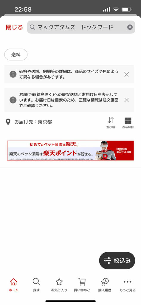 マックアダムズドッグフードチキンの楽天市場での検索結果
