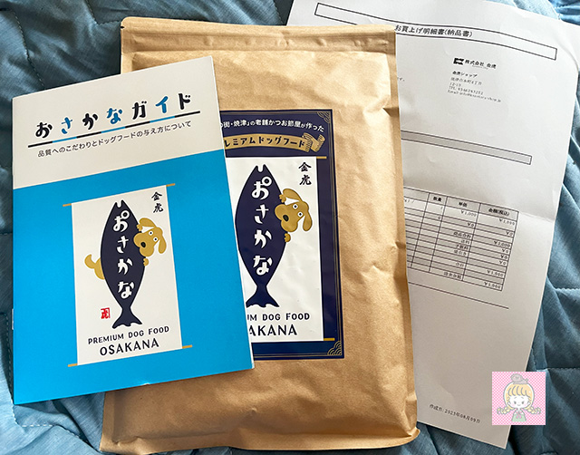 ドッグフードおさかなの封入物全て