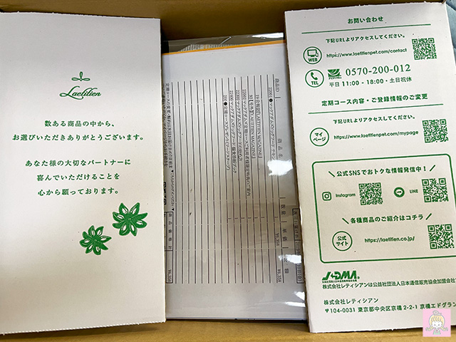 マックアダムズドッグフードが入ったレティシアンの箱を開封したところ