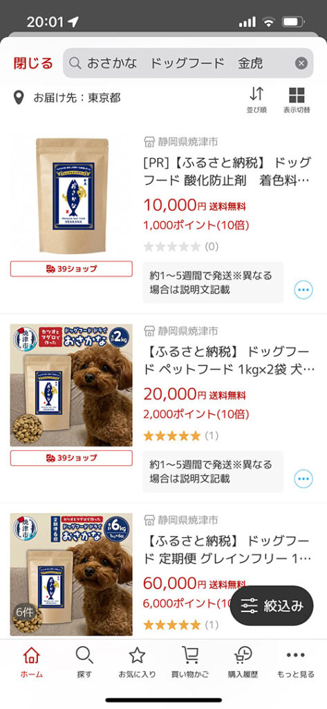 楽天市場で販売されているおさかなの価格